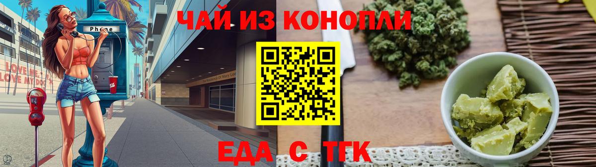 Еда ТГК конопля Гудермес