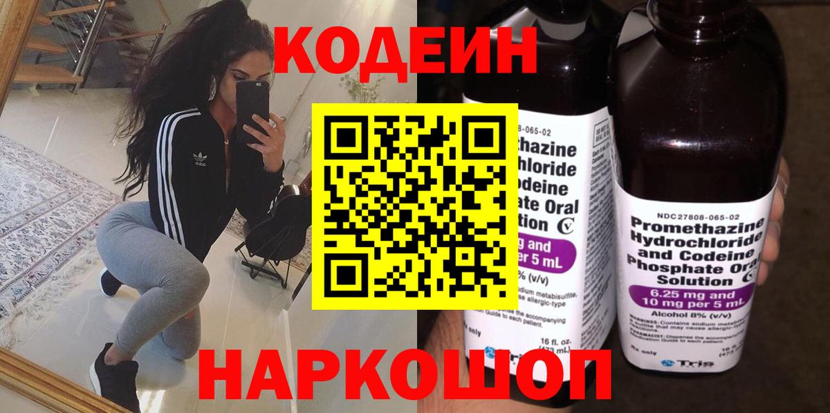 Кодеиновый сироп Lean напиток Lean (лин)  Вход с VPN  Гудермес  Codein напиток Lean (лин) 